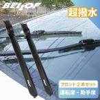 ケイマン 718 PORCHE 撥水ワイパー ベロフワイパー 運転席 助手席 2本セット IFW525 IFW550 外車用 輸入車用 雨用ワイパー