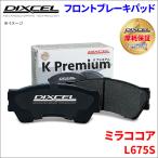 ミラ ココア L675S フロント ブレーキ