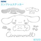 SEIWA эмблема Cinnamoroll машина корпус персональный компьютер смартфон окно Sanrio в машине официальный лицензия товар se иваси namonsinamoroE1E1