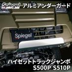 ハイゼットトラックジャンボ S500P S5