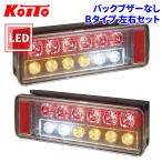 トラック用 オール LED テールランプ