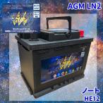 ノート HE12 日産 バッテリー AGMバッ