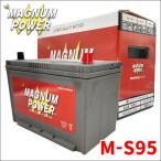 セレナ C26 ニッサン バッテリー M-S95 S-95 マグナムパワー 自動車バッテリー アイドリングストップ車対応 国産車用 バッテリー引取無料