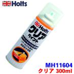 Holts ホルツ 上塗り塗料 クリア 300ml A-4 MH11604