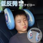 ネックピロー ヘッドレスト 車 低反発 ジュニアシート 首クッション 取付簡単 ネックサポート 子供