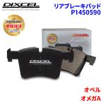 ショッピングオメガ オメガA XB240 オペル リア ブレーキパッド ディクセル P1450590 プレミアムブレーキパッド