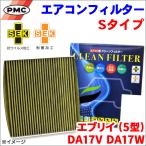 エブリイ (5型) DA17V DA17W スズキ パシ