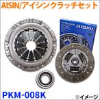  Minicab U61V AISIN производства сцепление комплект комплект сцепления PKM-008K диск покрытие разблокировка подшипник 3 позиций комплект Aisin 