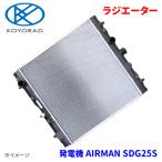 ショッピング発電機 発電機 AIRMAN SDG25S SDG25S-7B1 北越 ラジエーター PL903324 232000-6490 コーヨーラド KOYORAD