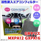 GRヤリス MXPA12 GXPA16 エアコンフィル