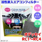 オデッセイ RC1 RC2 RC3 RC4 エアコンフ�