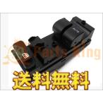 パワーウインドウスイッチ スズキ エブリィ DA64V DA64W(フロントドアのみパワ−ウインドー仕様) 　純正同等　12ヶ月保証 送料無料 M9H1