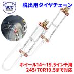 .. для цепь .. для колесная цепь 14~19.5 дюймовый для 225/80/R17.5 до соответствует супер-легкий установка простой обе колесо для SCCJapan снег дорога срочный ..