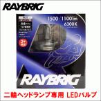  для мотоцикла передняя фара для LED клапан(лампа) RK21 H4 12V машина специальный белый цвет Raybrig RAYBRIG производства безопасность стандарт согласовано вентилятор отсутствует модель 