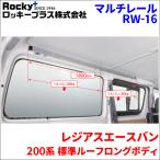  Regius Ace Van 200 серия standard roof мульти- направляющие RW-16 основа направляющие багажник для салона aluminium Rocky плюс 
