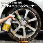 カーシャンプー CCウォーターゴールド タイヤ&ホイールクリーナー S207 Pro Staff 洗車 タイヤ洗剤 ホイール洗剤 700ml S207