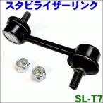 ビスタ SV25 リア スタビライザーリンク SL-T7 左右セット 2本 送料無料