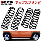  Every Wagon DA64W выше springs SS015A-UP увеличен дорожный просвет подвеска RG рейсинг механизм производства непосредственно перед сторона person движение поле зрения стандарт основа соответствующий требованиям техосмотра SS015A-UP