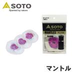  калильная сетка ST-2101 SOTOsoto новый Fuji горелка Shinfuji Burner кемпинг сопутствующие товары уличный P1P1