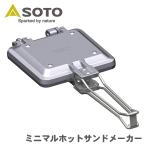  Mini maru hot тостер для бутербродов ST-952 SOTOsoto новый Fuji горелка Shinfuji Burner кемпинг сопутствующие товары уличный compact hot Sand складной P1P1