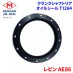 レビン AE86 トヨタ クランクシャフトリア オイルシール T1264 武蔵オイルシール 90311-70004