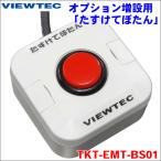 �ʉ��o�X ���S���u �����u������h�~�A���[�g�V�X�e�� ���ݗp�{�^�� TKT-EMT-BS01  �h�~�u�U�[ DC24V DC12V �܂��邭��G�[�X