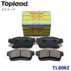 トップリード Toplead フロント TL6062 ブレーキパッ