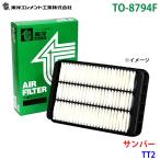 サンバー TT2 TO-8794F 東洋エレメント 