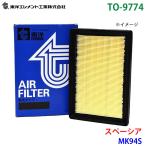 スペーシア MK94S TO-9774 東洋エレメン