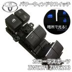 カローラスポーツ ZWE211 ZWE213 トヨタ