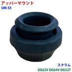  Scrum DG62V DG64V DG52T верхний крепление um-s5-a оригинальный номер :41721-77A00 41721-67H00 1A01-34-610 1A00-34-610 MQ505725