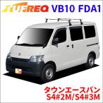 タウンエースバン S400系 全車 システムキャリア VB10