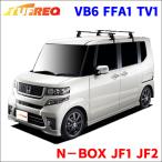 ショッピングBOX Ｎ−ＢＯＸ JF1 JF2 全車 システムキャリア VB6 FFA1 TV1 1台分 2本セット タフレック TUFREQ ベースキャリア