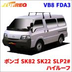 ショッピングsk2 ボンゴ SK82 SK22 SLP2# ハイルーフ システムキャリア VB8 FDA3 1台分 2本セット タフレック TUFREQ ベースキャリア