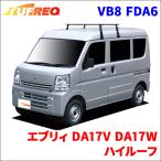 エブリィ DA17V DA17W ハイルーフ システムキャリア VB8 FDA6 1台分 2本セット タフレック TUFREQ ベースキャリア