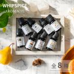 【ケイスケ社長PD】WHIPSPICE アロマオイル エッセンシャルオイル 精油 10ml 車 リビング 対応 フレグランス カーフレグランス ルームフレグランス