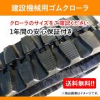 【生産終了・お問い合わせください】コマツ PC45-1(1001-3505) 400x142x37 1本 ゴムクローラー 建設機械用