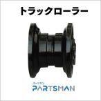 【廃盤・欠品】トラックローラー 下部ローラー コマツ建機 PC40-7AVCR（適合号機#18001-#24521） パワーショベル パーツマン