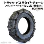 ショッピングタイヤチェーン 205/60R17.5 （ノーマルタイヤ）タイヤチェーン 小型トラック用 67191S 線径6×7 1ペア価格(タイヤ2本分) パーツマン