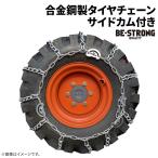 【予約販売中：1月下旬以降発送】12.5/70-16 タイヤチェーン 合金鋼製 チェーンバンド不要 1257016CAM ミニショベル用 サイド6×8SC型　1ペア価格(タイヤ2本分)