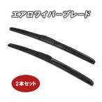 トヨタ ハイエース 標準用 エアロワイパー 2本セット 500mm x 500mmセット グラファイト加工 送料無料 U字フック