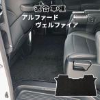 アルファード ヴェルファイア 30系 用 セカンドラグマット Sサイズ フロアマット カスタム パーツ