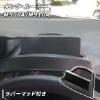トヨタ タンク ルーミー  専用 ダッシュボードトレイ　収納 トレー TANK ROOMY ポケット