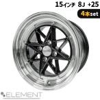 4本セット ELEMENT L805 15インチ 8J+25 4H PCD100 ブラック アルミホイール