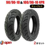 2本セット 90/90-10 100/90-10 新品タイヤ OPIN JC053　バイクタイヤ オートバイ 90-90-10 100-90-10