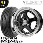  шина колесо 4 шт. комплект ELEMENT L002 155/65R14 14 дюймовый 5.5J +35 4H PCD100 5шт.@ спица черный 