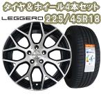 4本セット ヴェネルディ レッジェーロ 18インチ 7.5J +53 5H PCD114.3 225/45R18 タイヤホイール COSMIC VENERDi コスミック