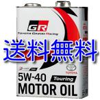 TOYOTA GAZOO Racing トヨタ純正 GR モーターオイル Touring 5W-40 4L缶  エンジンオイル