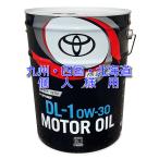 個人様限定商品 (九州・四国・北海道専用) トヨタ 純正 キャッスル ディーゼル エンジンオイル DL−1 0W−30 税込 送料無料