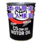 本州個人様限定商品！　トヨタ純正エンジンオイル　C５　０Ｗ−２０　２０Ｌ　ディーゼル　送料無料